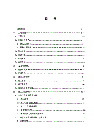 商住楼基坑围护施工方案上海施工节点图.doc
