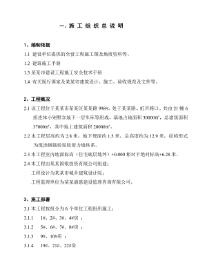 国银花园北块施工组织设计.doc