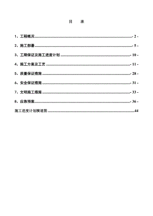 商业楼地下车库基坑支护降水工程施工组织设计.doc