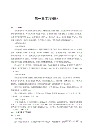 四级水电站施工组织设计#四川.doc