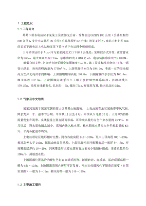 围堰防渗帷幕施工报告.doc