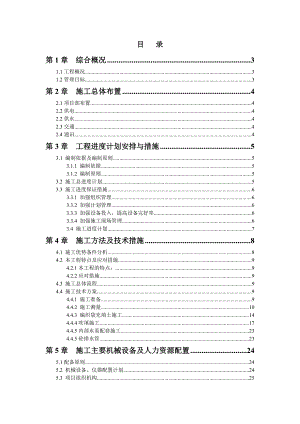 围堤造田施工组织设计.doc