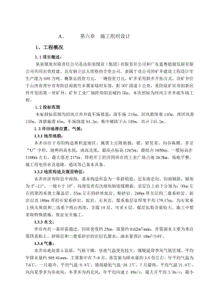 回风立井井底车场巷道施工组织设计.doc