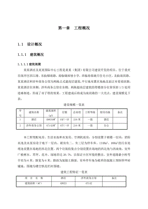 喜来登酒店施工组织设计.doc