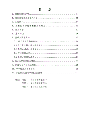 商住楼挖孔桩基础施工方案#上海#筏板基础施工.doc