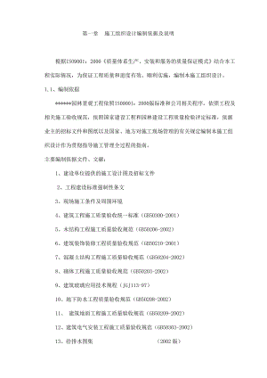 园林景观工程施工组织设计方案.doc