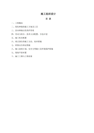 园林绿化施工组织设计2.doc