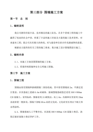 围墙施工组织设计2.doc