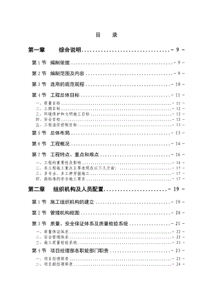 四川土地整理施工组织设计（土地复垦）（土地整理）（土地规划）（矿山环境）（恢复方案） .doc