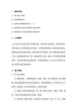 商业楼土方大开挖与回填施工方案.doc