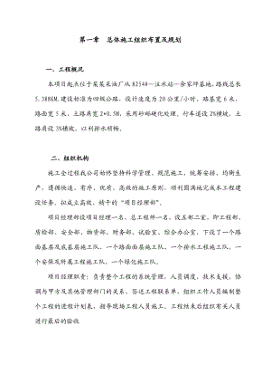 四级公路施工组织设计.doc