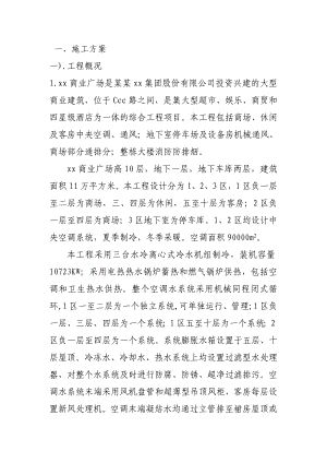 商业综合楼通风空调施工组织设计#风管安装#附示意图.doc