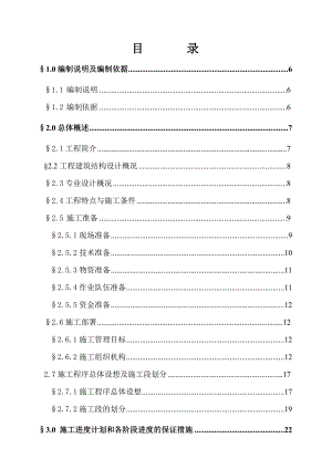 商住楼工程施工组织设计方案.doc