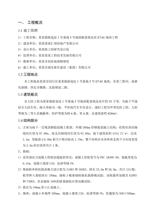 商品房项目人防地下车库施工组织设计上海桩基施工详图丰富内容详细.doc