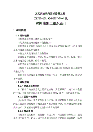四公司实施性施工组织设计(京沪宿州车站).doc