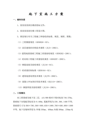 商住楼基础施工方案.doc