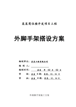 商住楼工程脚手架施工方案#安徽#脚手架计算书.doc
