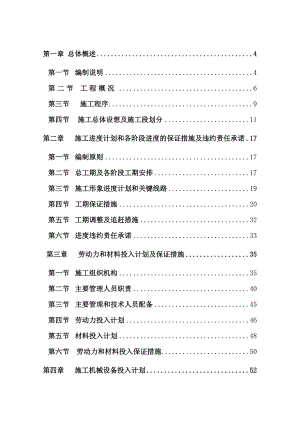 园林景观工程、绿化喷灌给排水工程、道路工程、照明工程施工组织设计.doc