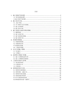 固沙护滩(二期)工程施工组织设计.doc
