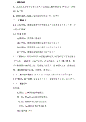 固原市街巷硬化及人行道改造工程施工组织设计.doc