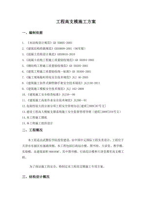 图书楼、行政综合楼和大讲堂工程高支模施工方案.doc