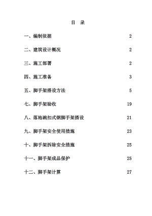 商业综合楼脚手架施工方案.doc
