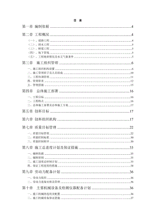 国道施工组织设计.doc