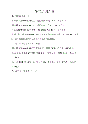 哈大高速公路大修工程施工组织汇报材料.doc