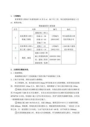 商业大楼地下室模板施工方案#辽宁.doc
