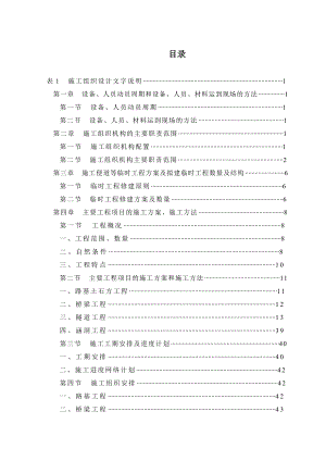 国道主干线公路施工组织设计.doc