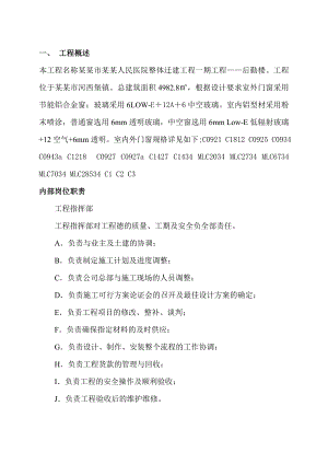 后勤楼门窗安装施工组织设计方案.doc