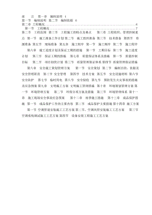 呼和浩特留学人员创业园项目施工组织计划.doc