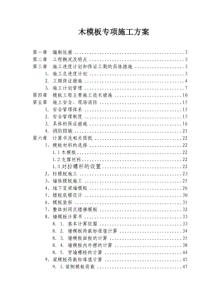 商业综合楼木模板施工方案#四川#模板计算书.doc