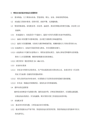 喷泉水池系统安装施工方案.doc