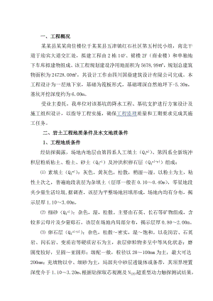商住楼工程降水、基坑支护方案设计及施工组织设计.doc