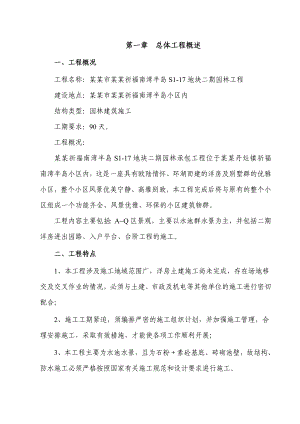 园林水景施工组织设计(水池水景).doc