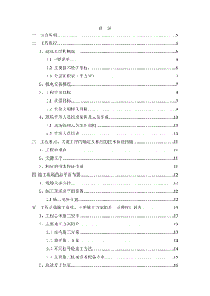商业综合楼主体结构施工组织设计.doc