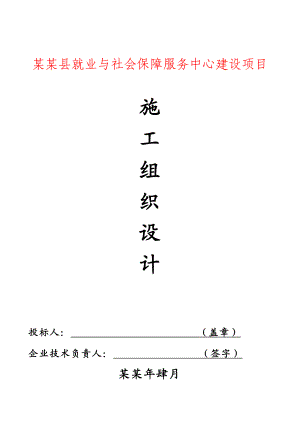 四层框架结构施工组织设计.doc