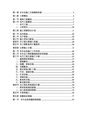 国际商务楼电气工程施工方案#北京#框剪结构#梁式翻板基础#电气工艺工法#工艺做法图.doc