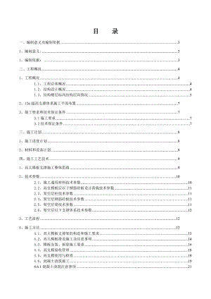 商住楼高大模板施工方案#贵州#框架核心筒结构#计算式.doc