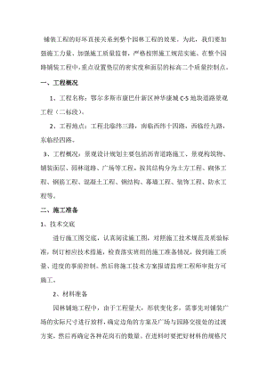 园路铺装施工方案和方法.doc