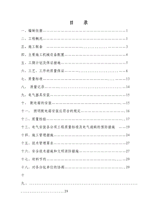 呼市二中西校区实验楼、图书馆电气安装施工方案.doc