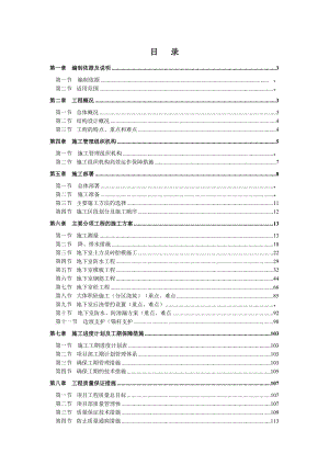 商贸楼地下室施工方案#湖南#防水工程#模板工程.doc