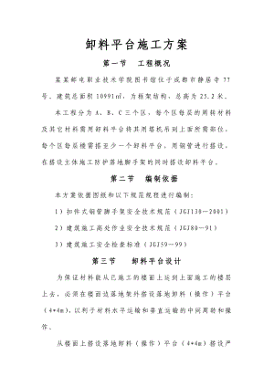 图书馆卸料平台施工方案.doc