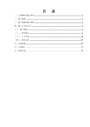 商住楼基坑降水施工方案#江苏.doc