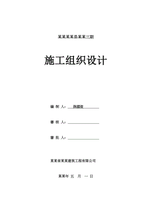 嘉陵一号房屋建筑施工组织设计(修改).doc