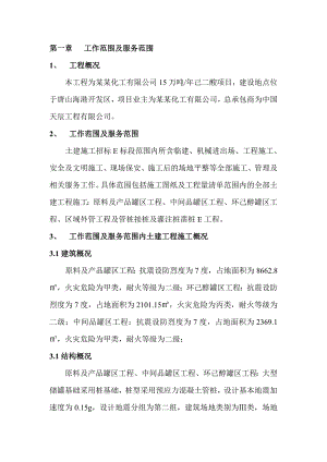 唐山中浩己二酸项目土建施工E标段施工组织设计.doc