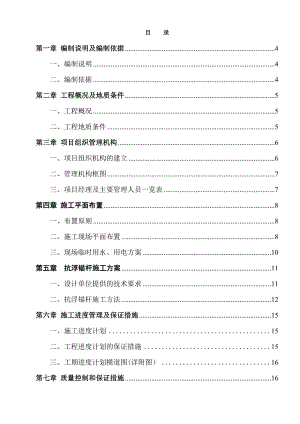 四川省建筑机械化工程公司抗浮锚杆工程施工组织设计.doc