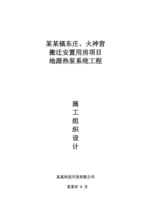 后沙峪火神营东庄安置房施工组织设计2.doc