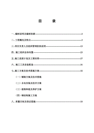 商业广场景观工程施工组织设计.doc